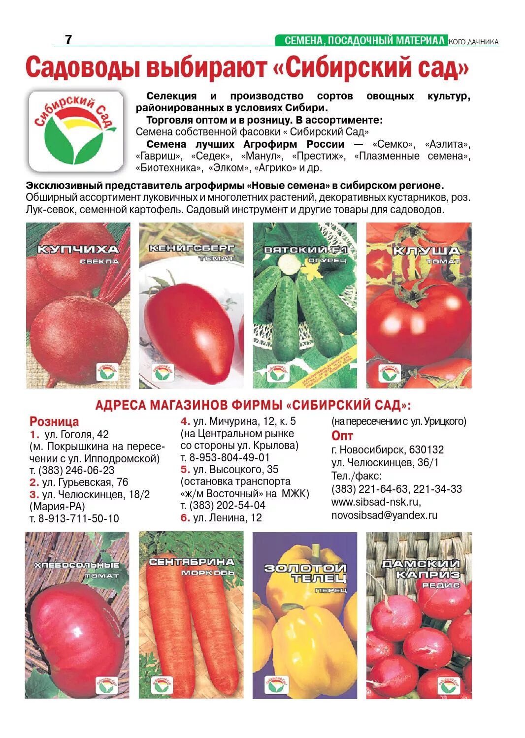 сибирь сад семена. томат сибирский сибсад. семена помидоров агрофирмы сибирский сад. самый лучший сорт редиса. сибирь сад семена.