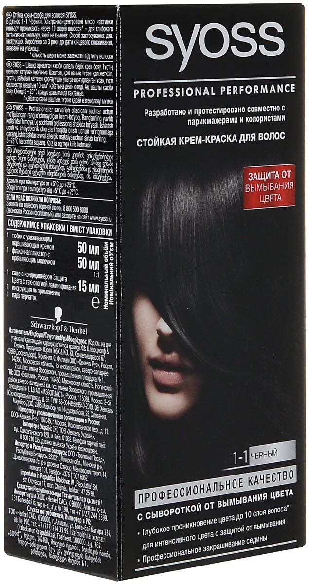Краска Syoss 1-1. Сьёс краска для волос черная. Syoss краска для волос иссиня черный. Краска для волос сьес черный.