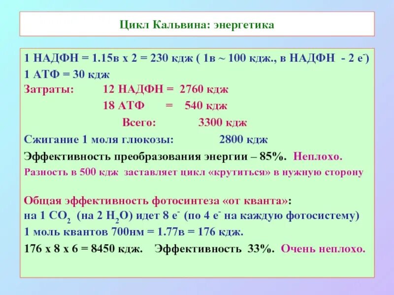 63 кдж. АТФ КДЖ. 1 АТФ сколько КДЖ. 540 КДЖ В Дж. Энергетический эквивалент надфн2.