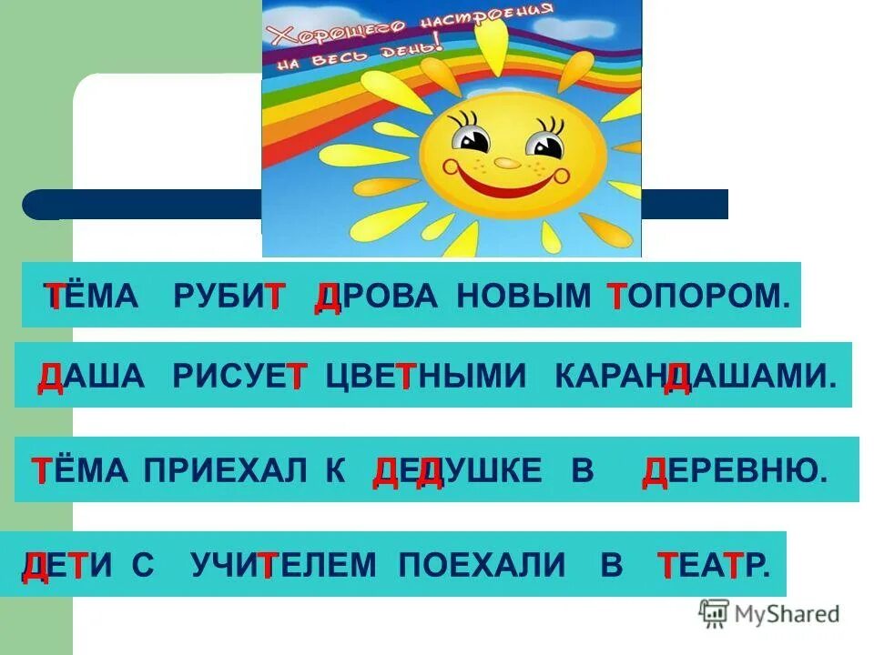 Время слова поднял. Анализ предложения на слова и Синтез слов в предложении;. Схема предложения дай руку Деда, Деда, погоди....