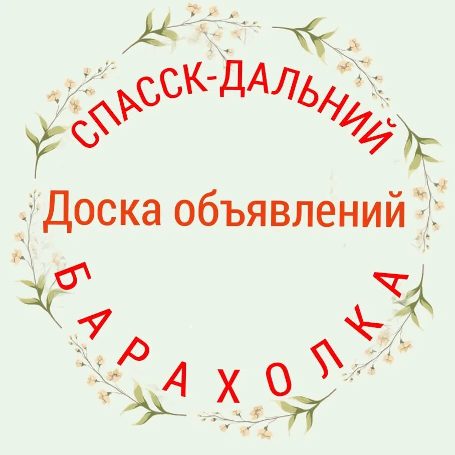 Подслушано спасск 58. Барахолка спасск пензенская область 58. Спасск барахолка. Околица спасск. Барахолка 58 подслушано.
