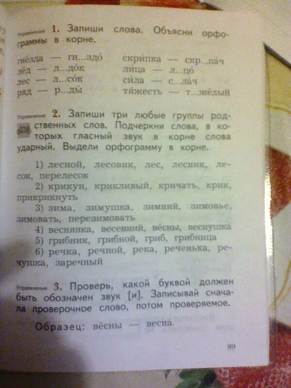 Записать три родственных слова. Подчеркни слова. запиши слова и подчеркни. подчеркни слова в которых гласные. подчеркните слова в которых.