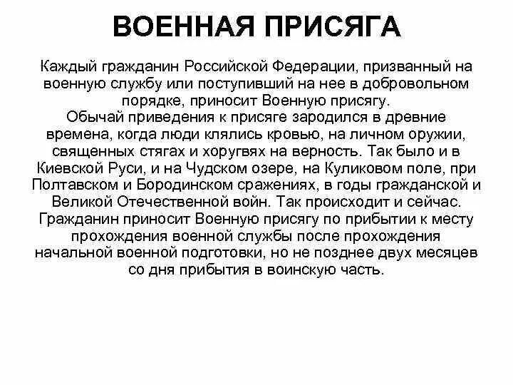 Воинская присяга российской федерации. Военная присяга Российской Федерации. Слова присяги. Российская клятва. Текст присяги Российской армии.