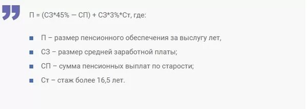 Рассчитать пенсию госслужащего. Формула для вычисления пенсии госслужащих. калькулятор пенсии госслужащего за выслугу лет. формула расчета пенсии за выслугу лет. формула расчета пенсии за выслугу лет госслужащему.