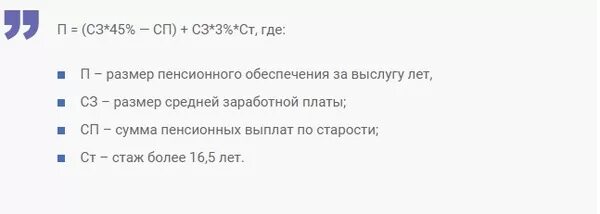 Пенсия за стаж государственной гражданской службы. Формула для вычисления пенсии госслужащих. Калькулятор пенсии госслужащего за выслугу лет. Формула расчета пенсии за выслугу лет. Формула расчета пенсии за выслугу лет госслужащему.