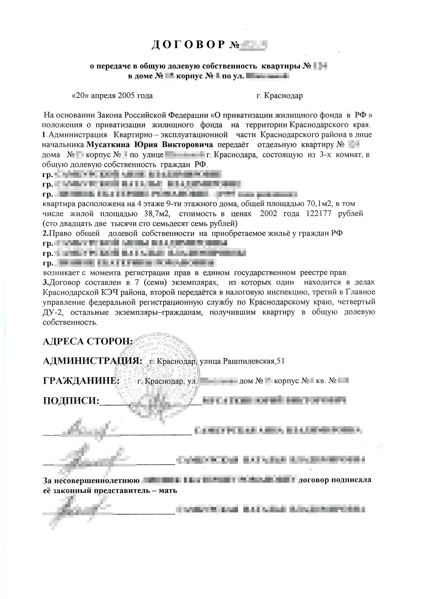 Договор на право собственности квартиры. Договор приватизации. Договор приватизации квартиры. Договор передачи квартиры в собственность.