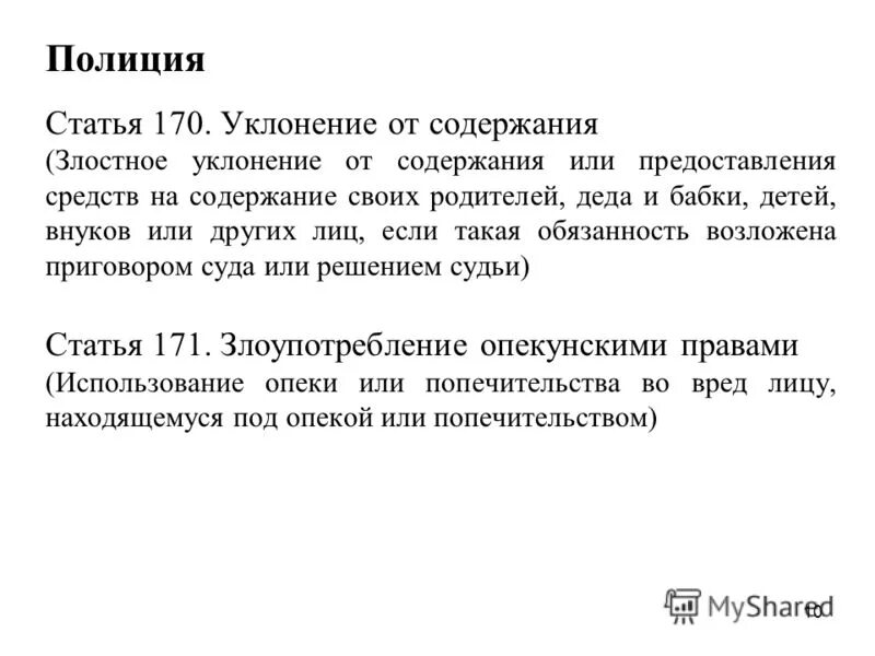 Ст 170 комментарии