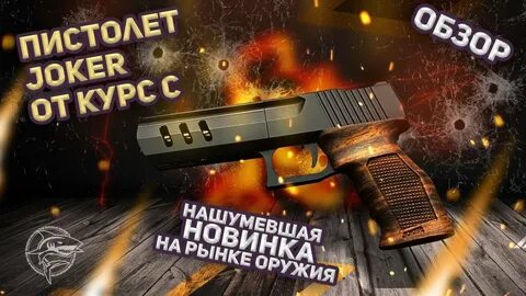 Патроны джокер