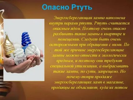 Почему ртуть