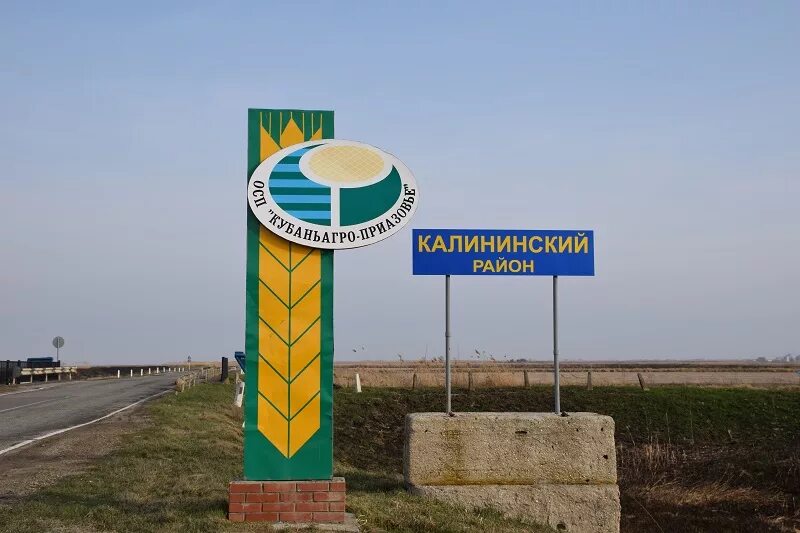 Кубань приазовье. Кубаньагро приазовье. кубань агро приазовье станица новониколаевская. ооо кубань агро приазовье калининский район. кубань приазовье фото.