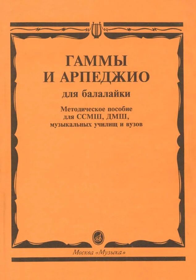 Гамма соль минор арпеджио. Таблица гамм аккордов и арпеджио для фортепиано соль мажор. Аккорды и арпеджио для фортепиано. Таблица гамм аккордов и арпеджио. Арпеджио на фортепиано.