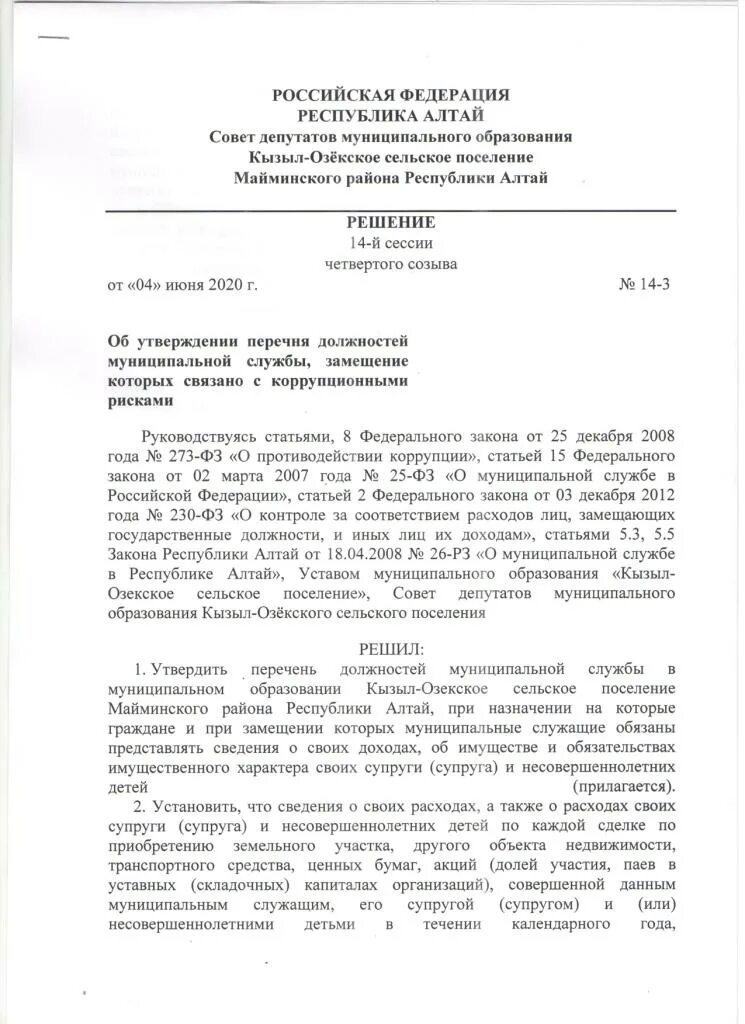 Об утверждении перечня муниципальных должностей. Утвердить список служб. Муниципальная служба должности список. Должности муниципальных служащих перечень. Должности муниципальных служащих перечень.