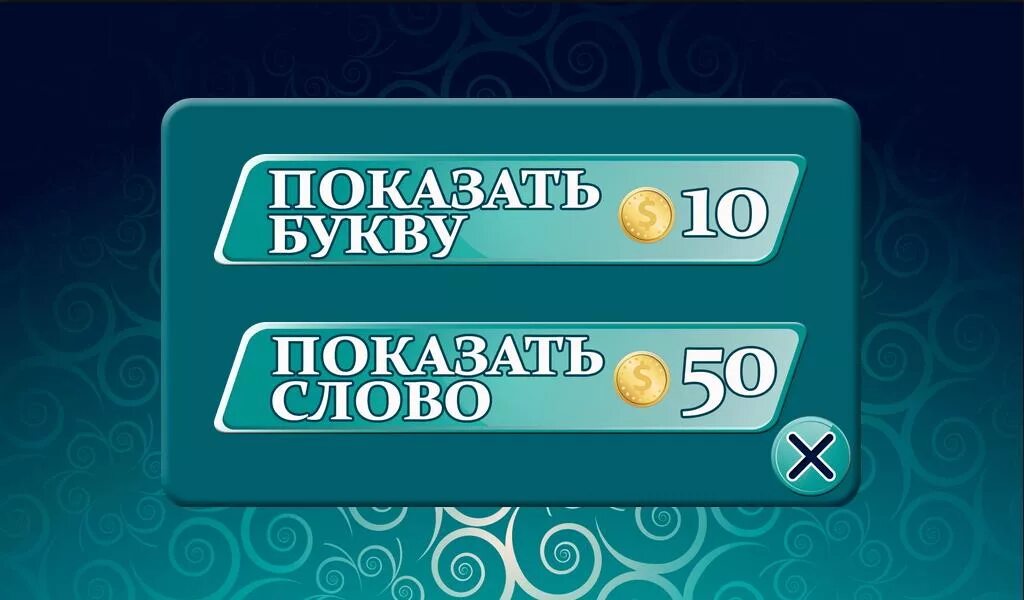 Игра Угадай слово. Игра Угадай слово по подсказке. Игра отгадать слово по подсказкам. Игра Угадай слово по буквам. Угадай слово 9