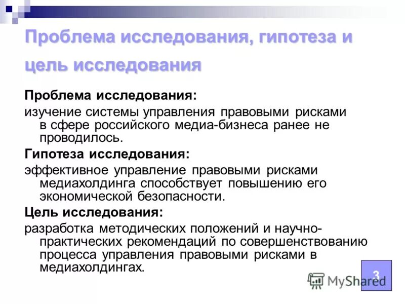 проблема и гипотеза исследования. изучение теоретического материала. проблемы исследования вопросы и гипотеза. постановка задачи исследования. задачи исследования качества воды.