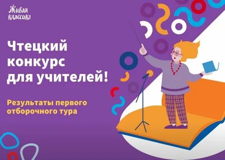 Живая классика конкурс 2025