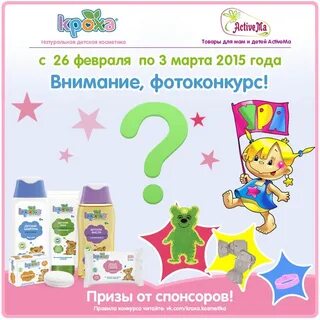 Актив детей