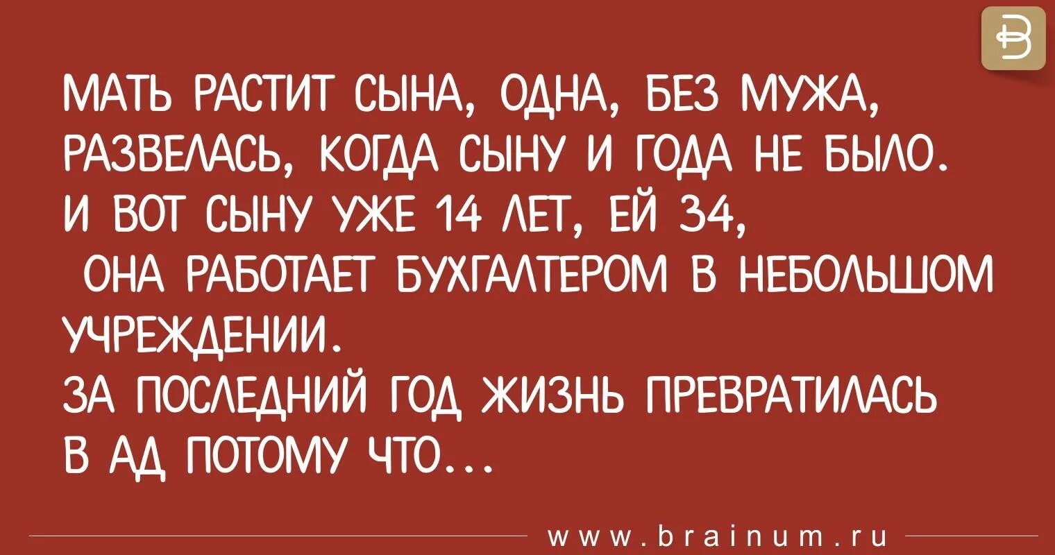 Мать растила сына. Какого вырастила сына,покажет старость. Анекдоты про семью. Анекдоты про маму. Мудрые слова про свекровь и невестку.