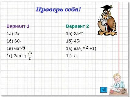 А 2 в 3 а г