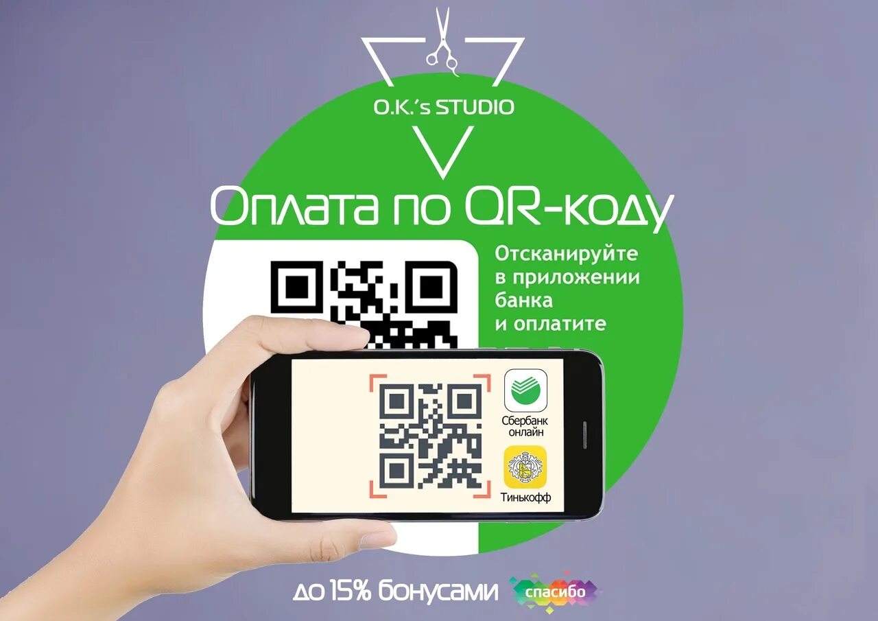 Можно ли кредиткой оплатить по qr коду. Оплата по QR. Оплатить по QR коду. Оплатить услуги по QR коду. Оплата по QR коду наклейка.