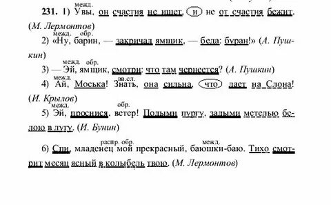 Русский язык 8 класс 231