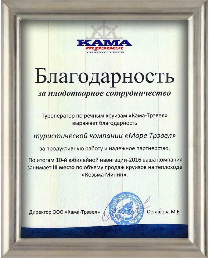 Рукопожатие партнеров. Благодарность турфирме. Плодотворное сотрудничество. Благодарность от туроператора. За многолетнее плодотворное сотрудничество.