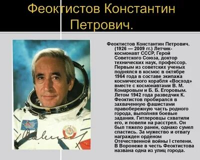 Воронежские космонавты