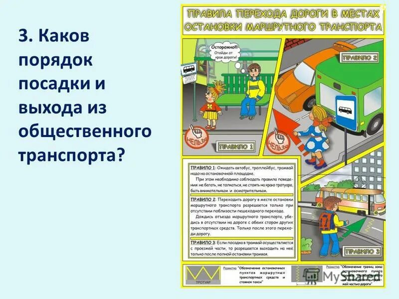 Кто должен выйти первым из транспорта. Посадка и высадка в общественном транспорте. При выходе из общественного транспорта. ПДД пользование общественным транспортом. Правила выхода из общественного транспорта.