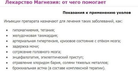 Магнезия на поздних сроках беременности