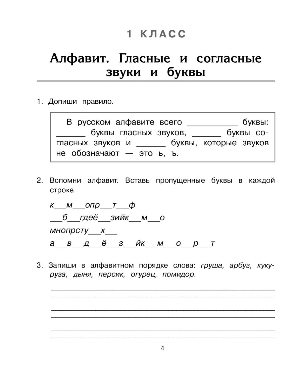 Дополнительные задания по русскому языку 1 класс. Дополнительные задания 1 класс русский язык. задания для первого 1 класса по русскому языку. 1 класс задание по русскому языку 1. 1кл задания по русскому языку.