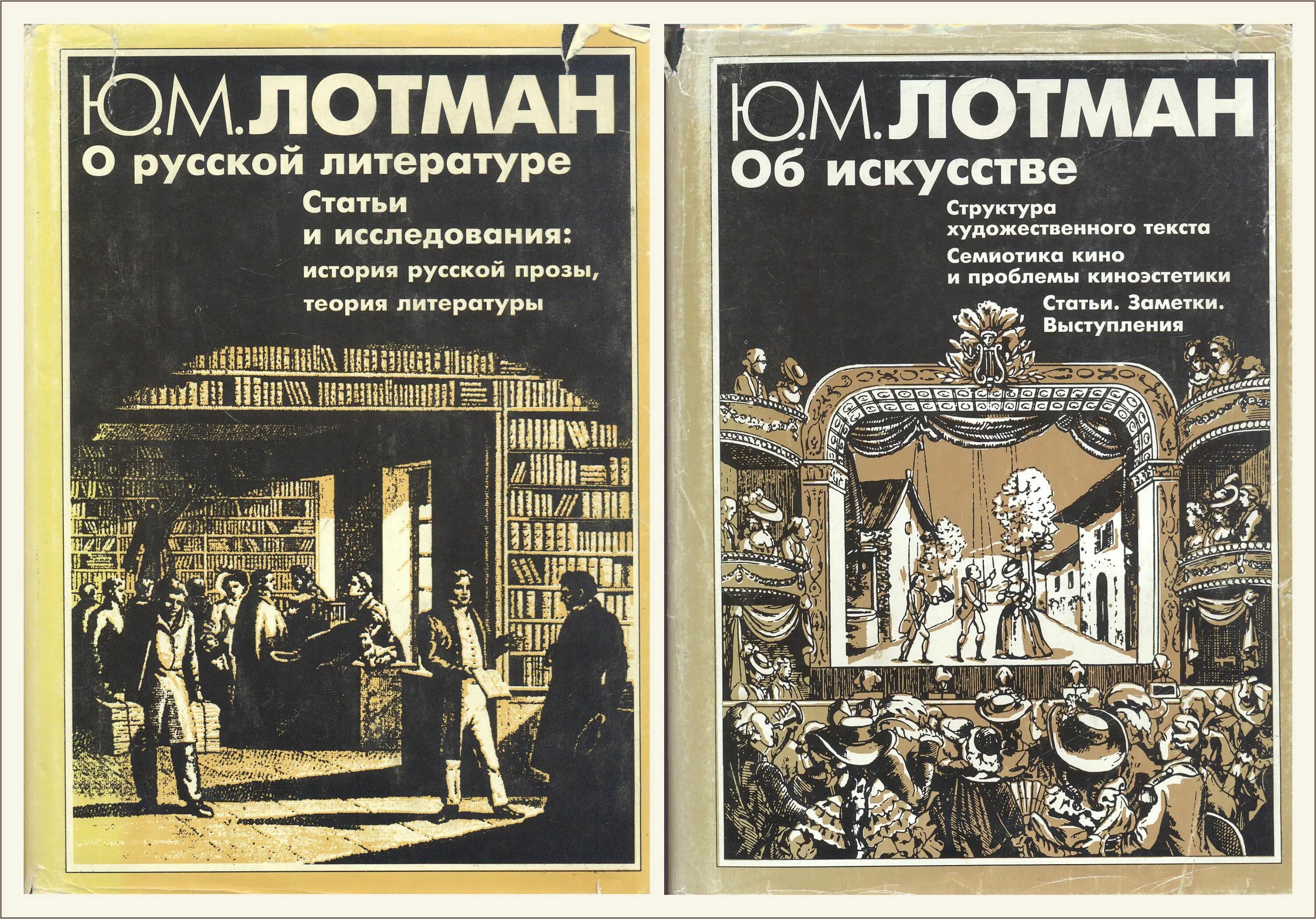 Лотман ю структура текста. Лотман юрий михайлович. лотман об искусстве. лотман избранные статьи. лотман комиссионторг.