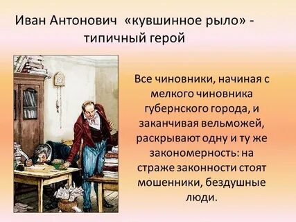 Какими предстают чиновники в 7 главе мертвые