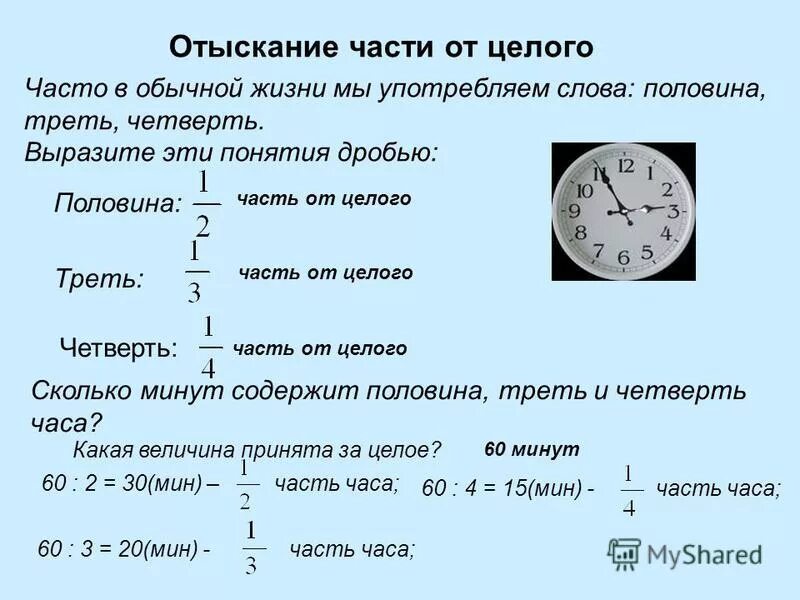 Дроби в часах. Часы с дробями. Четверть и половина часа. Дроби в часах и минутах.