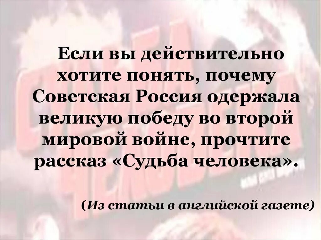 Прочитав рассказ судьба человека я поняла что.