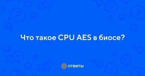 Intel aes ni в биосе