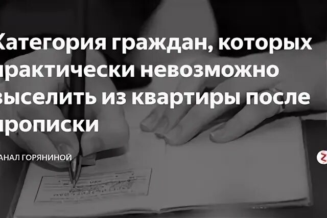 Пенсионера выписать из квартиры картинка. Невозможно прописаться в апартаментах. Прописались в квартире чужие. Для выписки из квартиры в никуда.