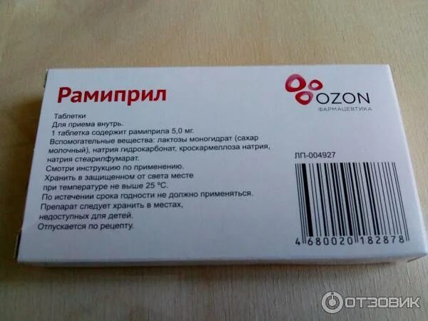 Таблетки пропала. Рамиприл Озон. Рамиприл Озон 10мг. Гипотензивный препарат рамиприл. Рамиприл Озон фото.