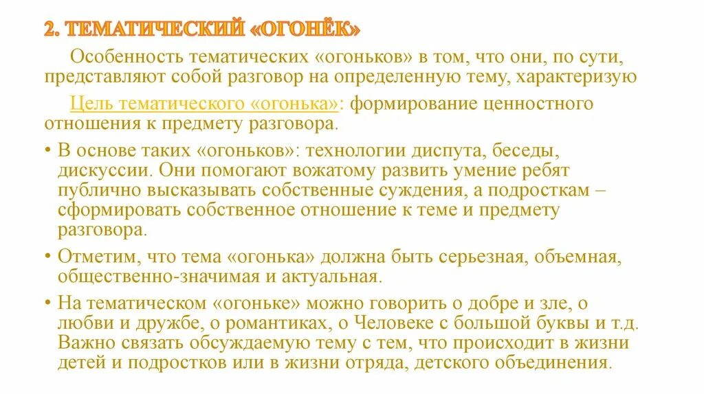 Огонек свечка в лагере. Бенгальские огни боке. Блики искры. Огоньки. Огни гирлянды.