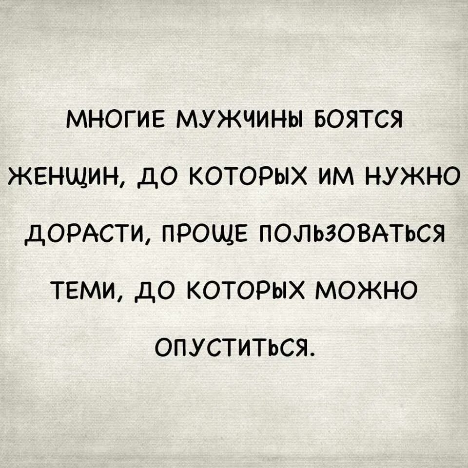 Что делать если муж сильно. Цитаты про слабых мужчин. Статусы про слабых мужчин. Если мужчине нужна женщина. Цитата мне нужен мужчина.