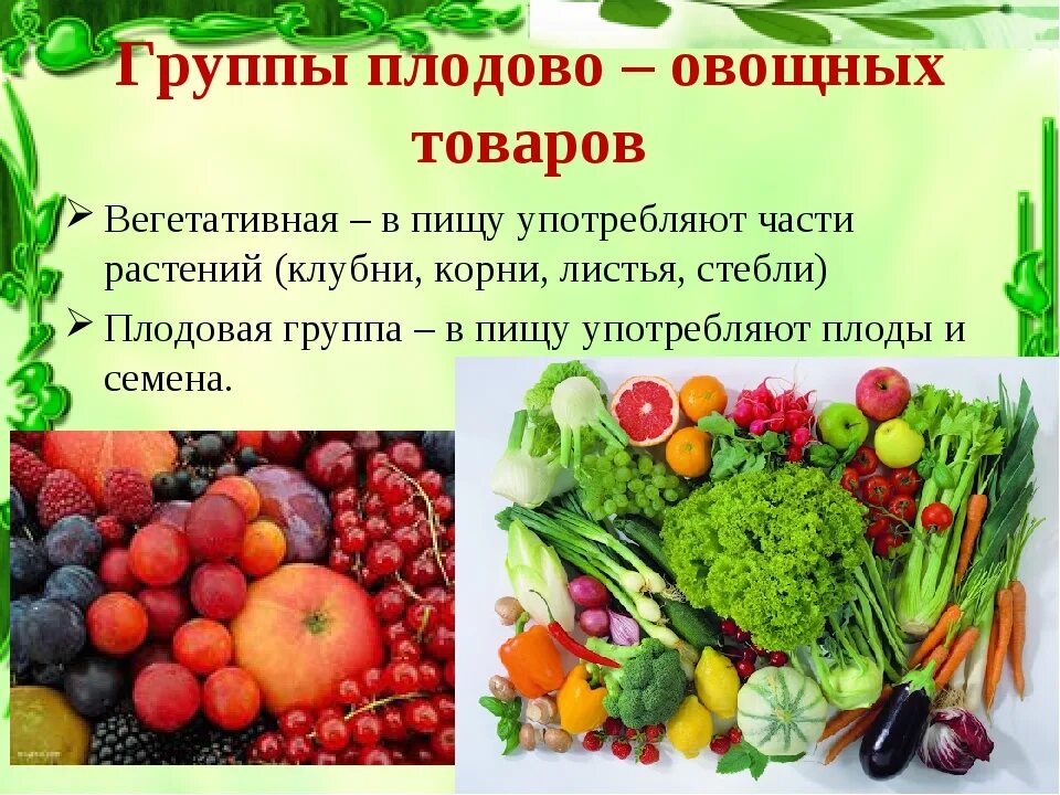 Овощи овощные растения. Овощные и плодовые культуры. Овощные культурные растения. Презентация на тему плодоовощные товары. Комплексное использование плодов и овощей