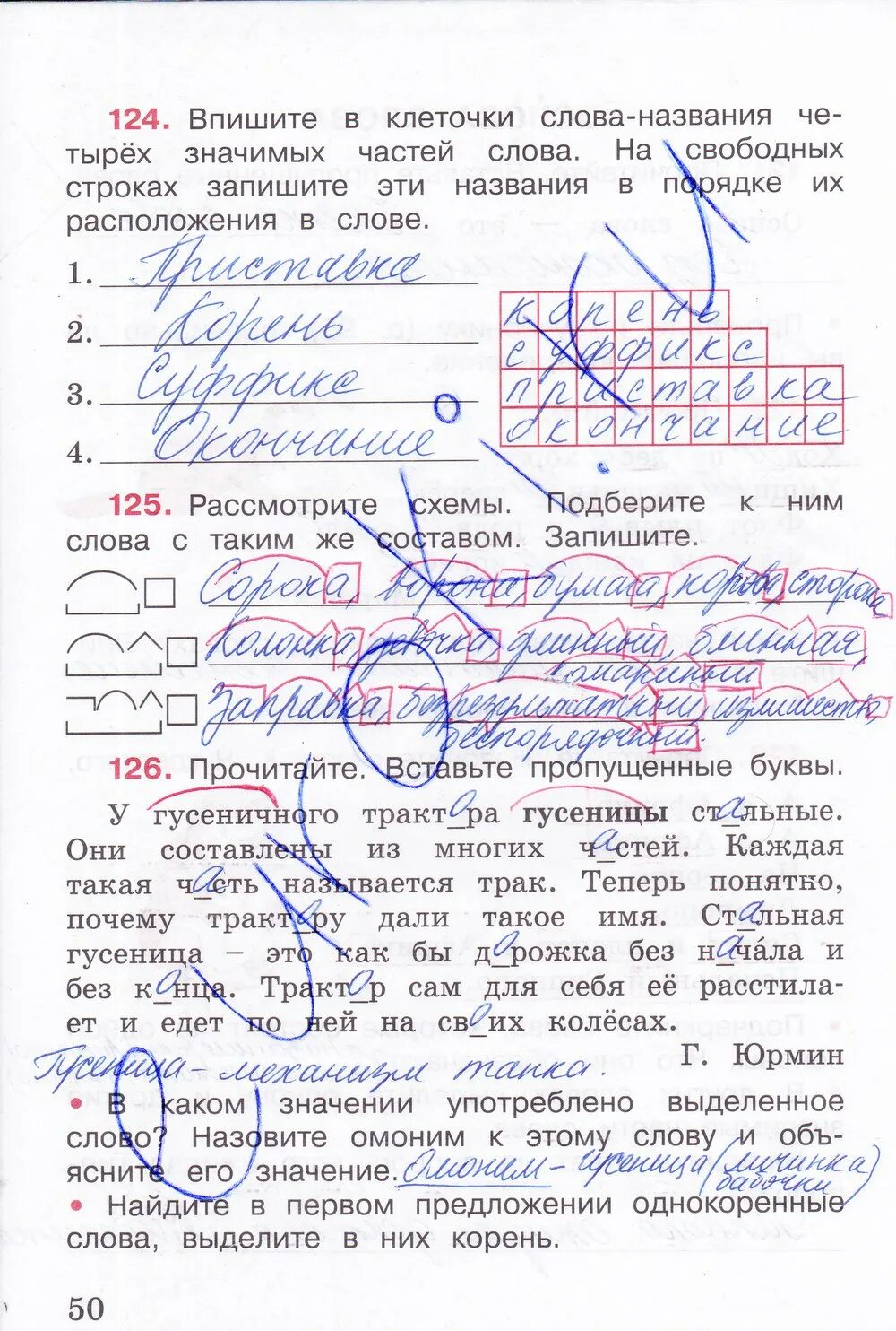 Русский язык рабочая тетрадь третий класс первая часть страница 50. Гдз по русскому языку 3 класс рабочая тетрадь 1 часть стр 50. Русский язык рабочая тетрадь 3 класс 1 часть страничка 50 номер 124. Гдз по русскому языку 3 класс рабочая тетрадь 1 часть Канакина стр 50. Русский номер 124 3 класс