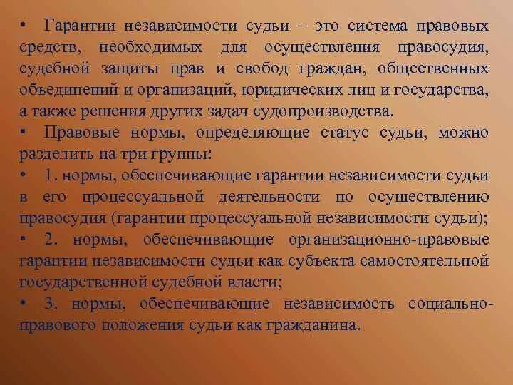 Правовой статус судьи курсовая