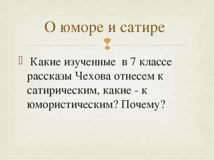 Хамелеон чехов сатира