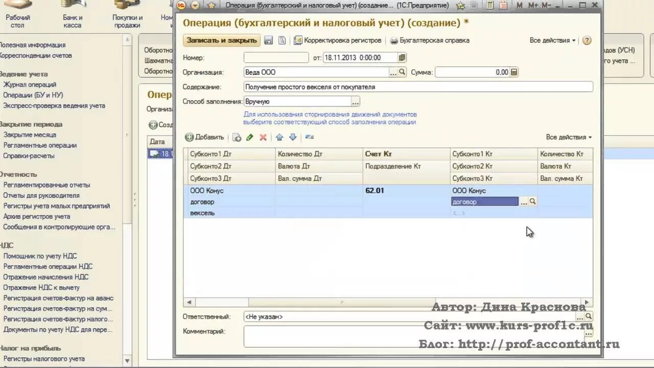 Вексель в отчетности. Учет в 1с Бухгалтерия.. Учет векселей в 1с 8.3. Вексель в бухгалтерском учете. 1 Вексель.