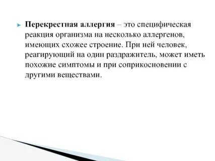 Аллерген это