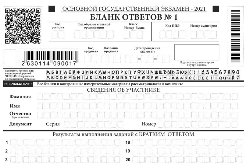 Бланк по математике 2025. Бланки для экзамена по русскому языку в 9 классе. бланки основной государственный экзамен 2025. бланк огэ 2025 по математике. бланк огэ.