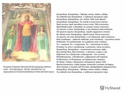 Песни про божью матерь
