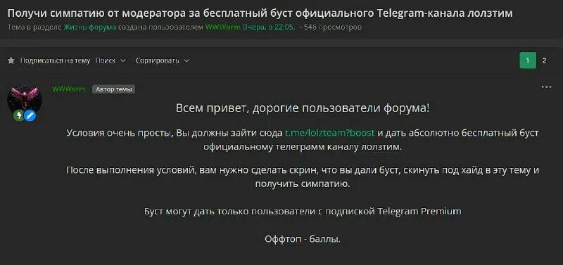 как сделать буст в телеграм