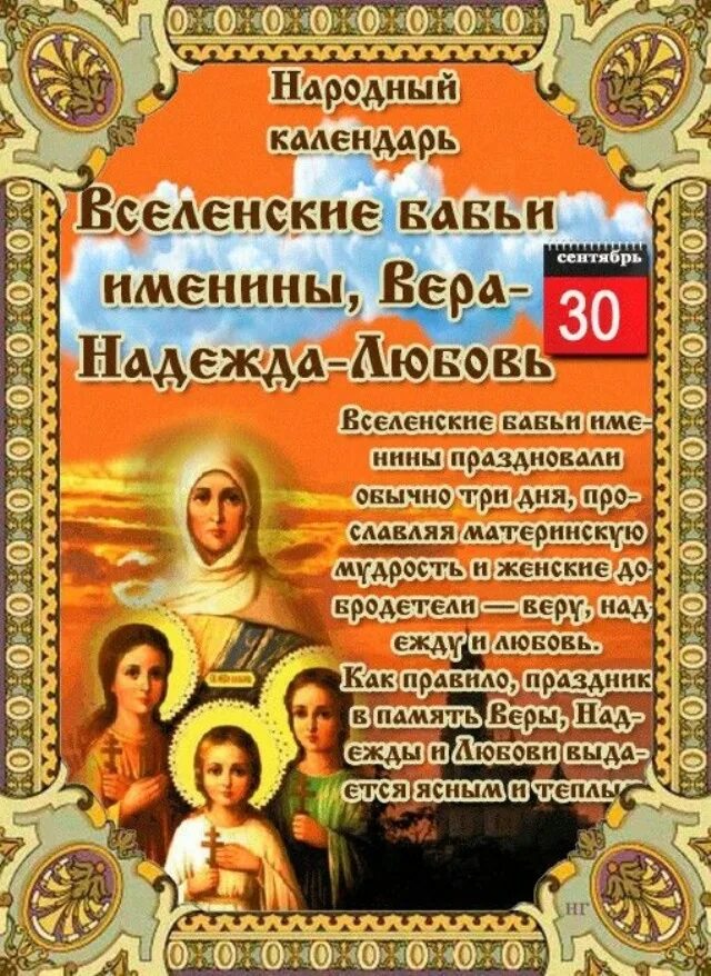 30 сентябрь 2018. 30 Сентября народный календарь. Вселенские бабьи именины. Всесветные бабьи именины 30 сентября.