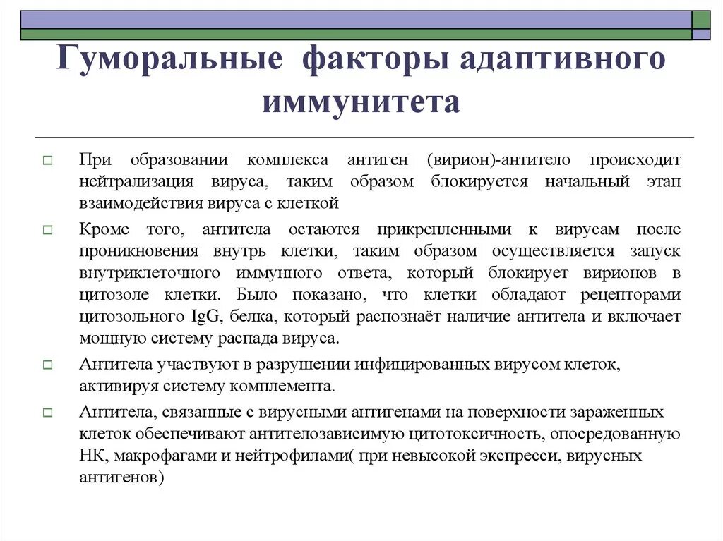 Гуморальные факторы врожденного иммунитета. Механизмы регуляции регенерации. Гуморальные механизмы врожденного иммунитета. Специфические факторы иммунитета. Гуморальные компоненты врожденного иммунитета.