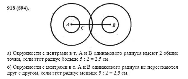 Две окружности с одинаковым радиусом. Две окружности пересекаются в двух точках 5 класс. Начертить 2 окружности с одинаковым радиусом. Решение задач с окружностью. Центры четырех окружностей радиуса 1 находятся